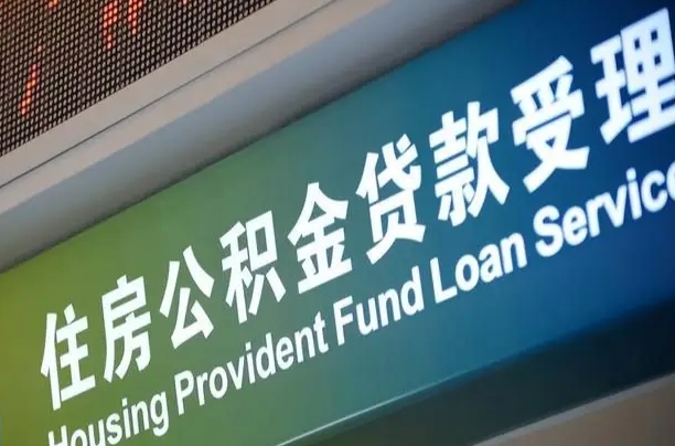 定州公积金销户提取可以领现金吗（公积金销户提取可以提多少）